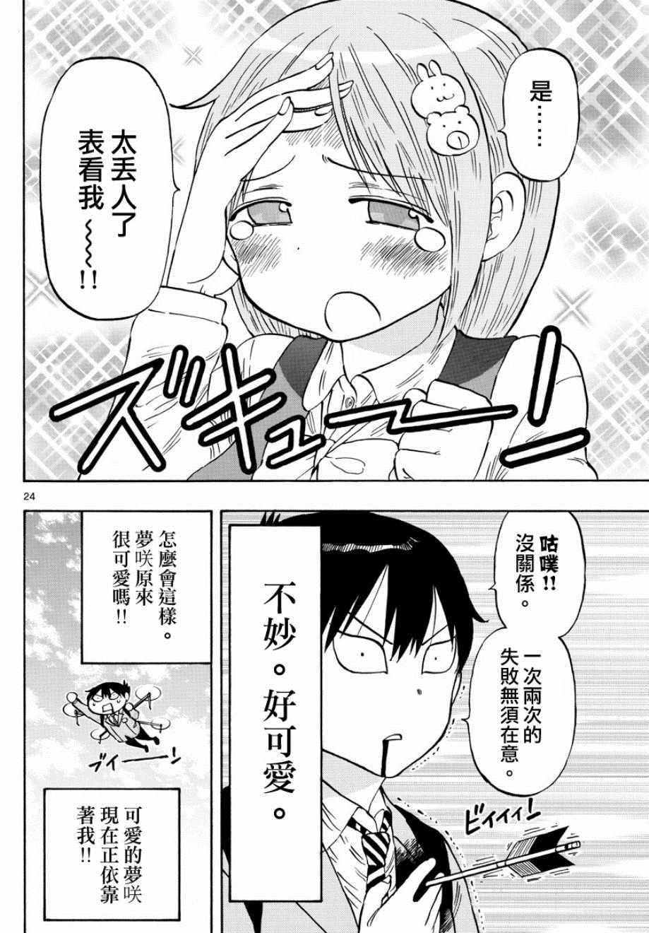 废柴酱验证中漫画,第1话3图