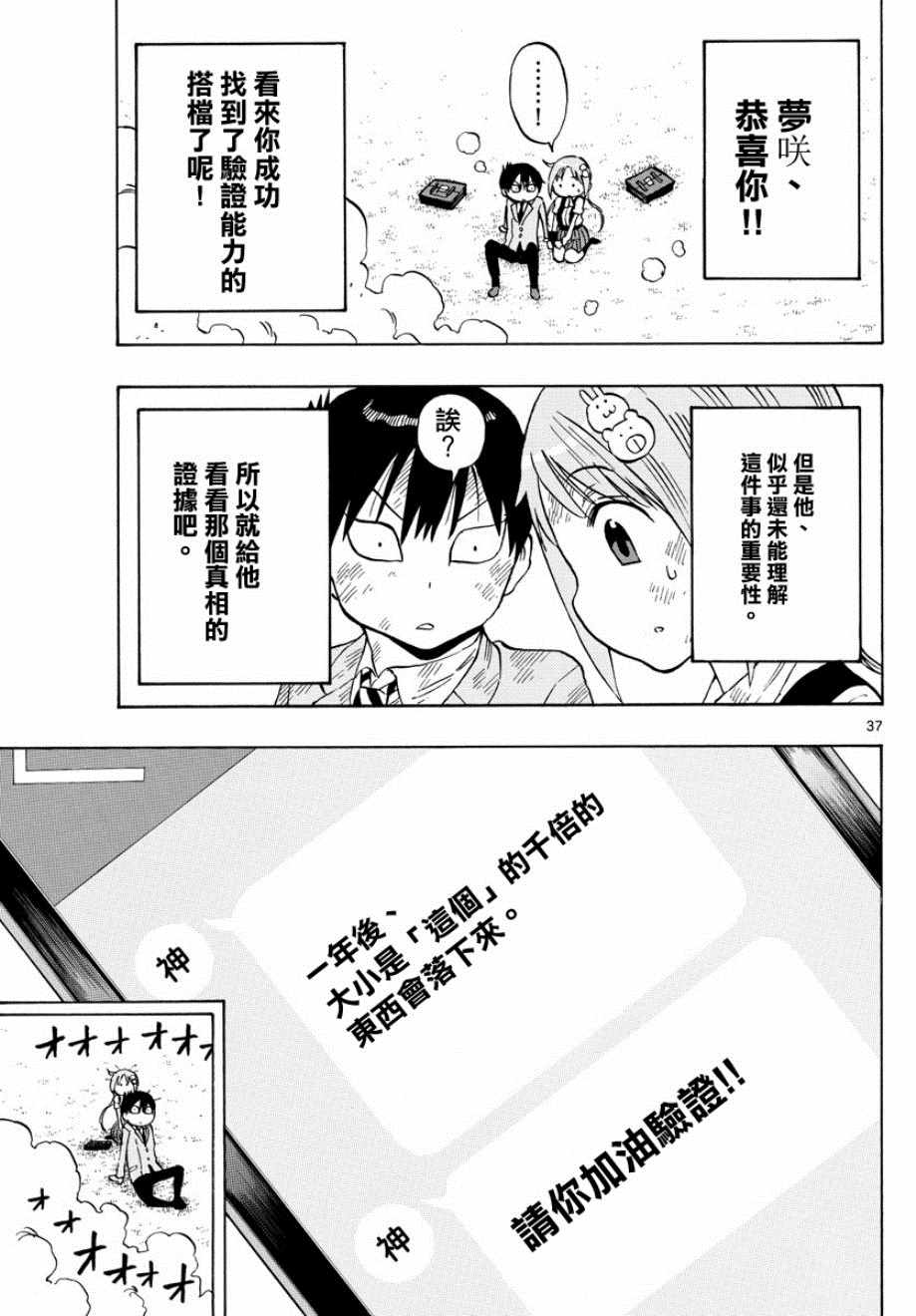 废柴酱验证中漫画,第1话1图