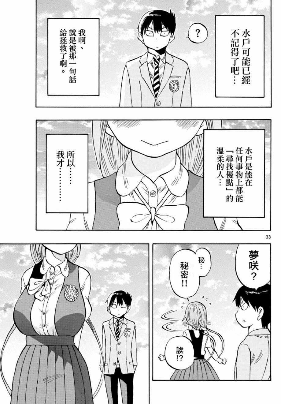 废柴酱验证中漫画,第1话2图