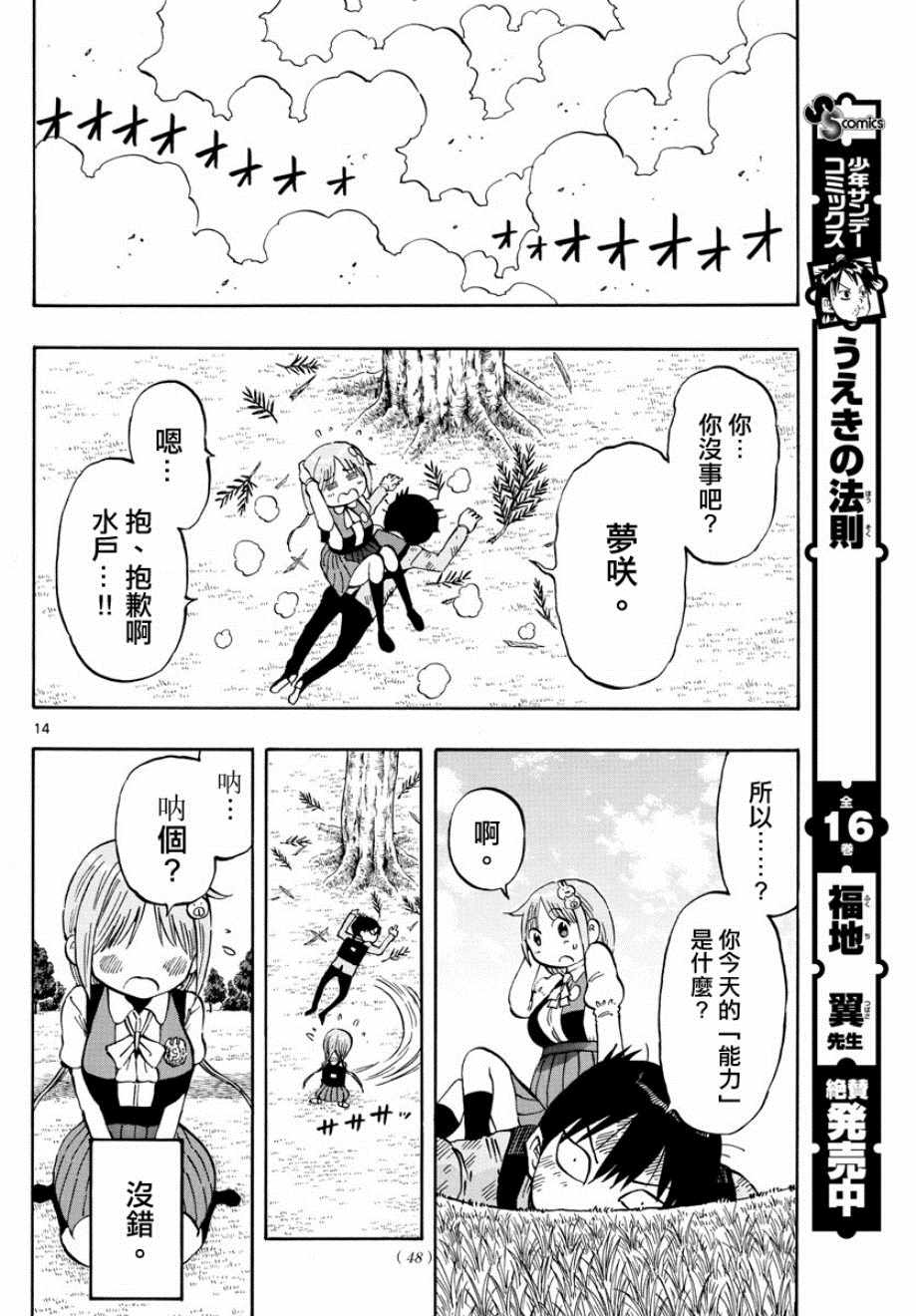 废柴酱验证中漫画,第1话3图