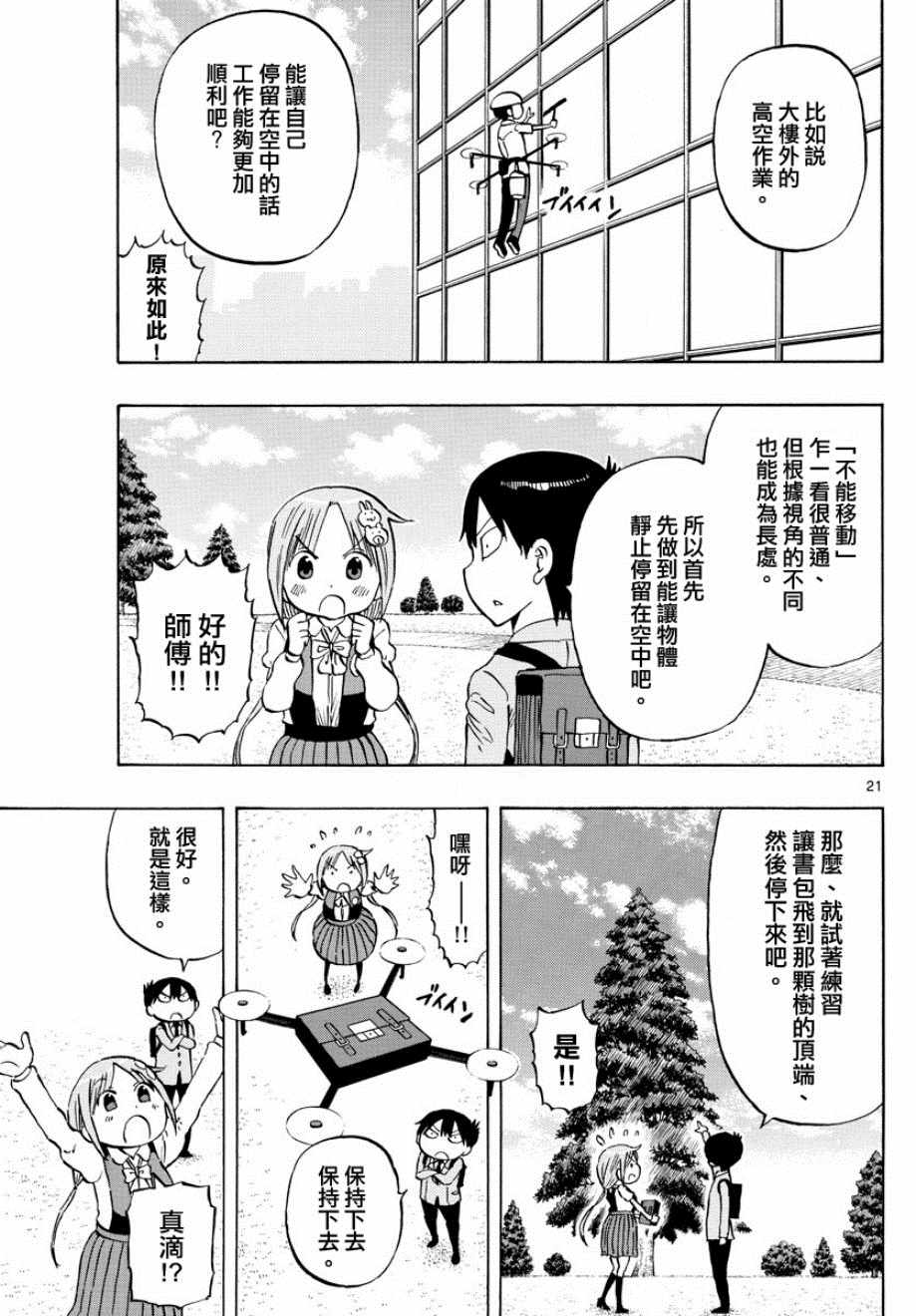 废柴酱验证中漫画,第1话5图