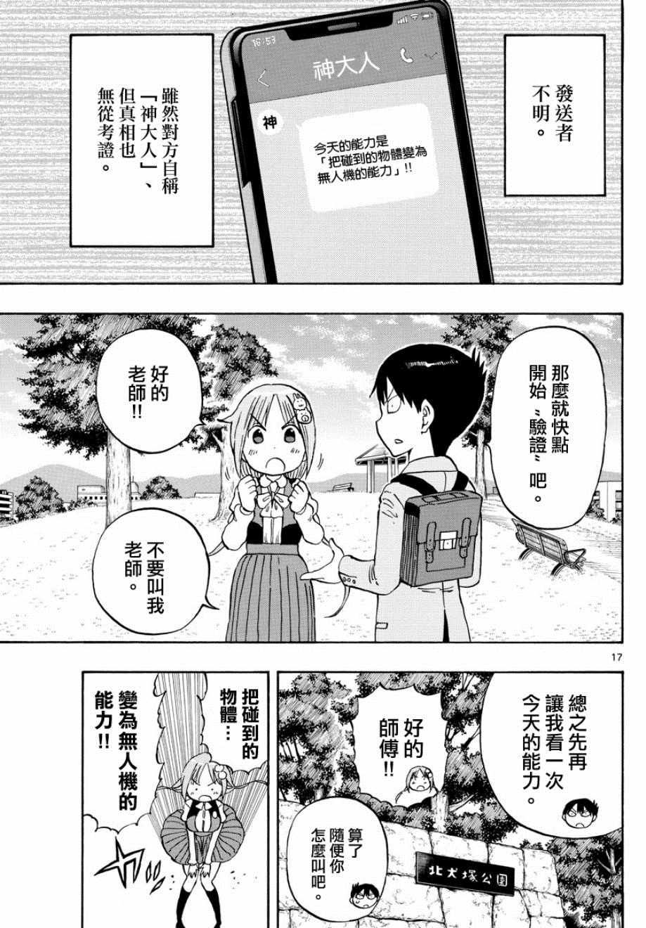 废柴酱验证中漫画,第1话1图