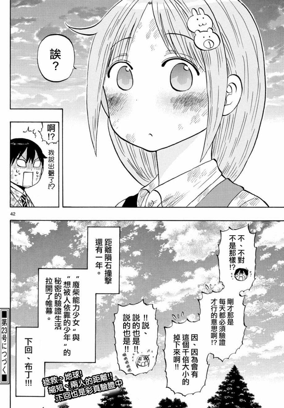 废柴酱验证中漫画,第1话5图