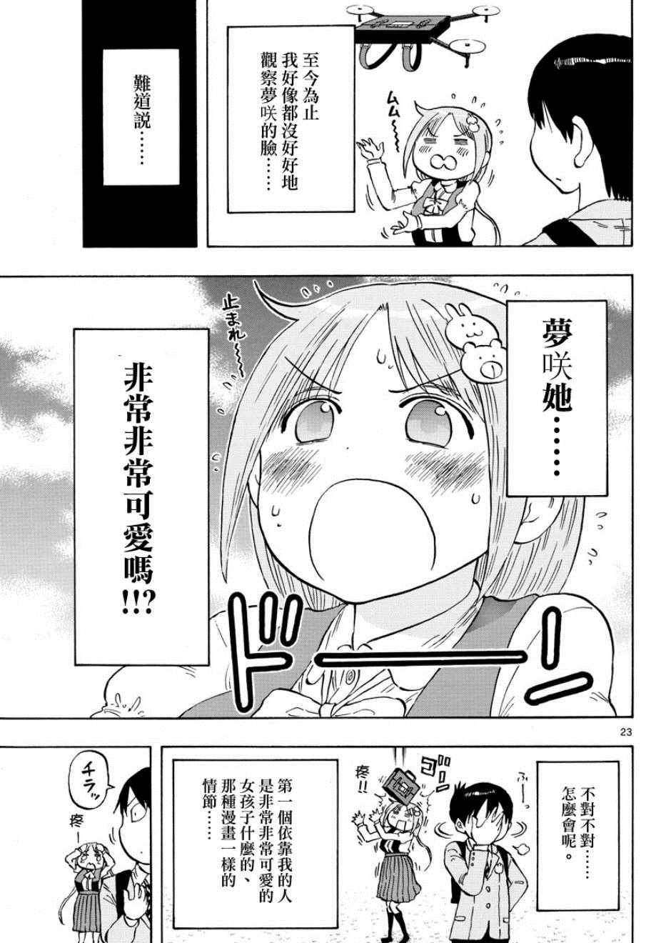 废柴酱验证中漫画,第1话2图