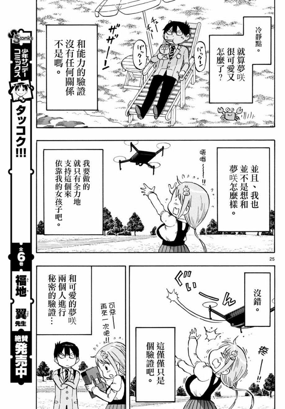 废柴酱验证中漫画,第1话4图