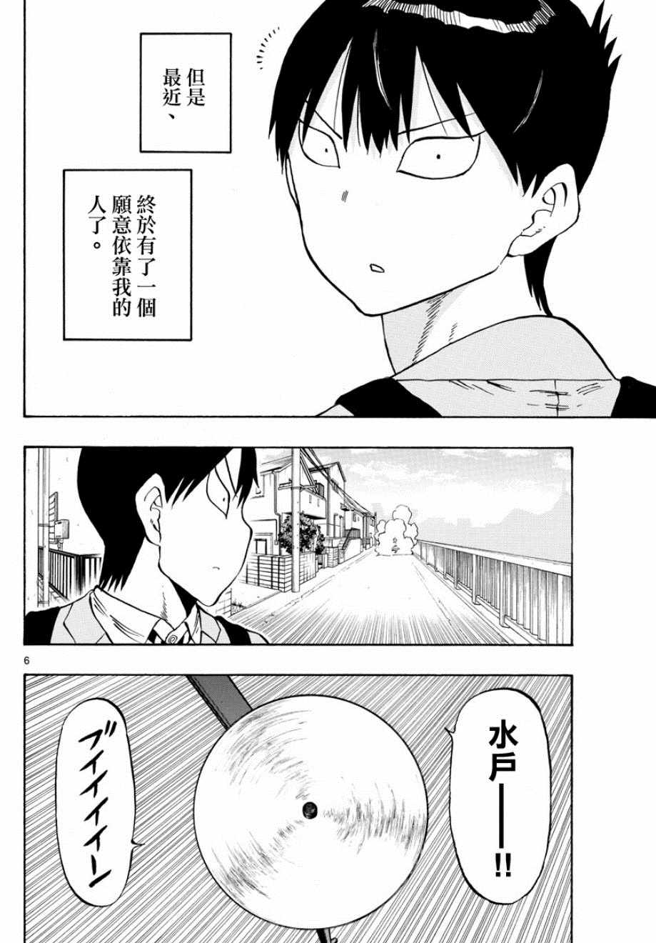 废柴酱验证中漫画,第1话5图