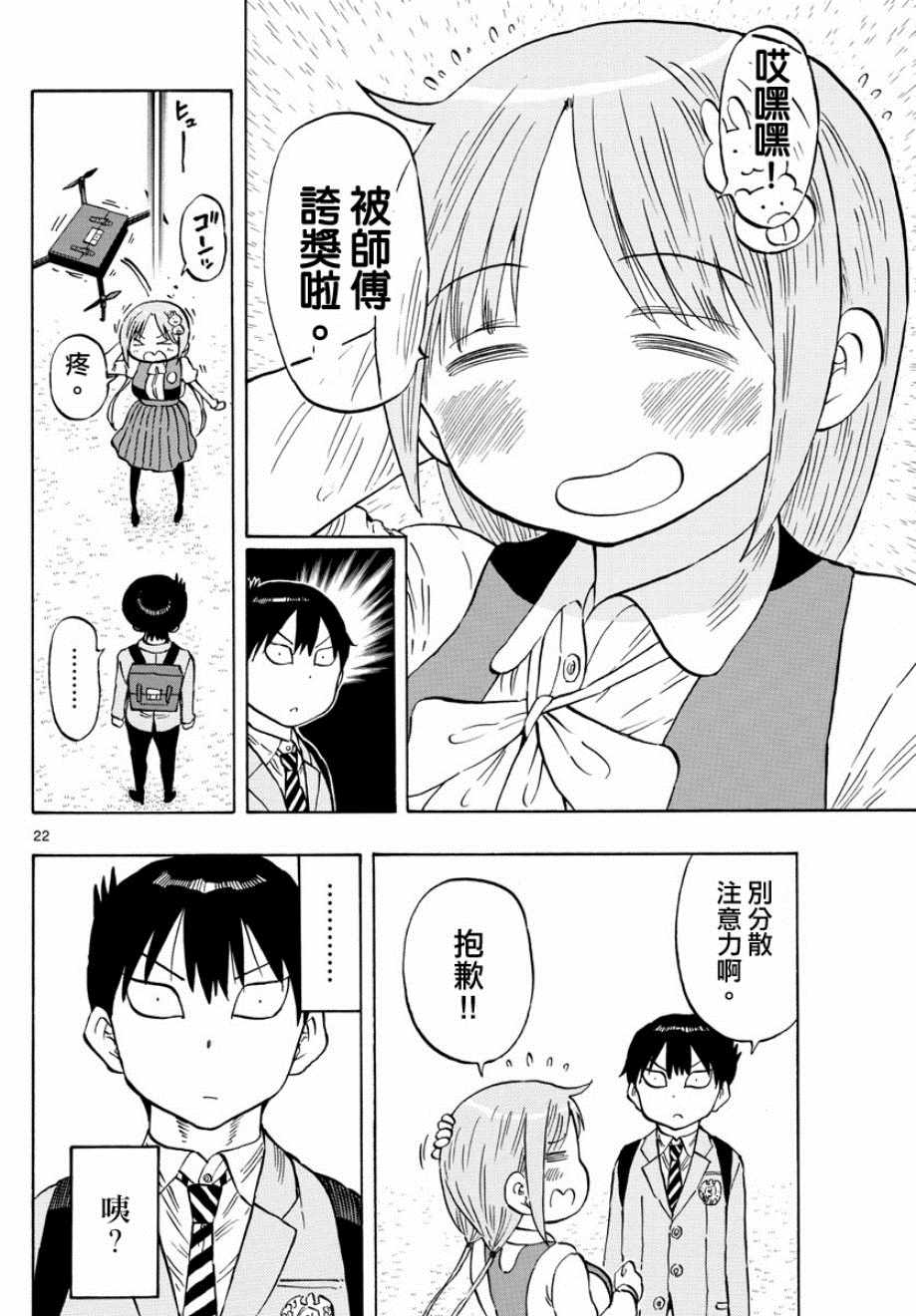 废柴酱验证中漫画,第1话1图