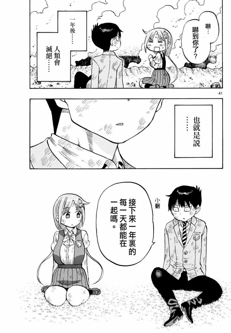 废柴酱验证中漫画,第1话4图