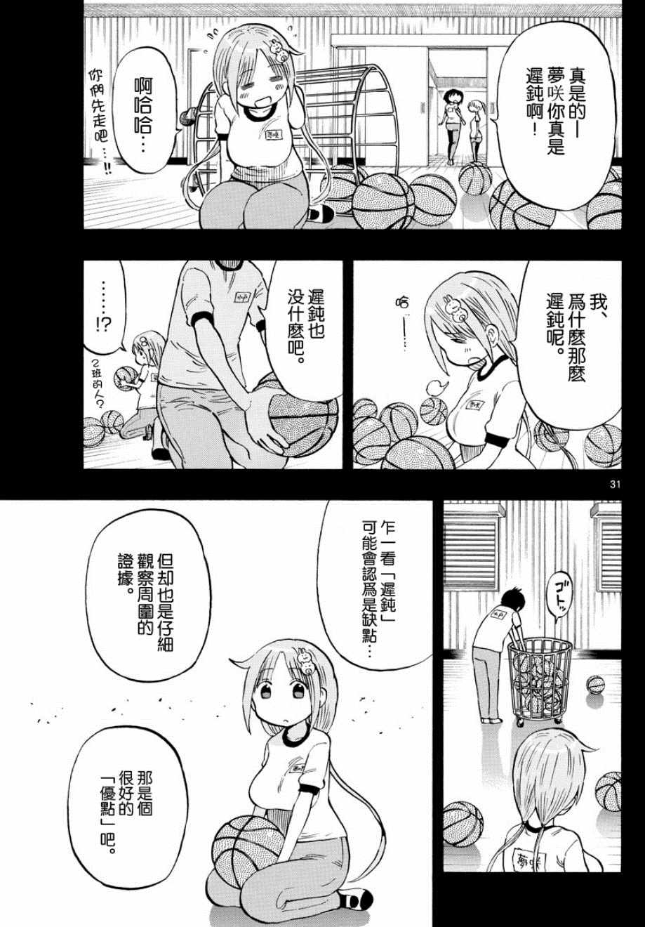 废柴酱验证中漫画,第1话5图