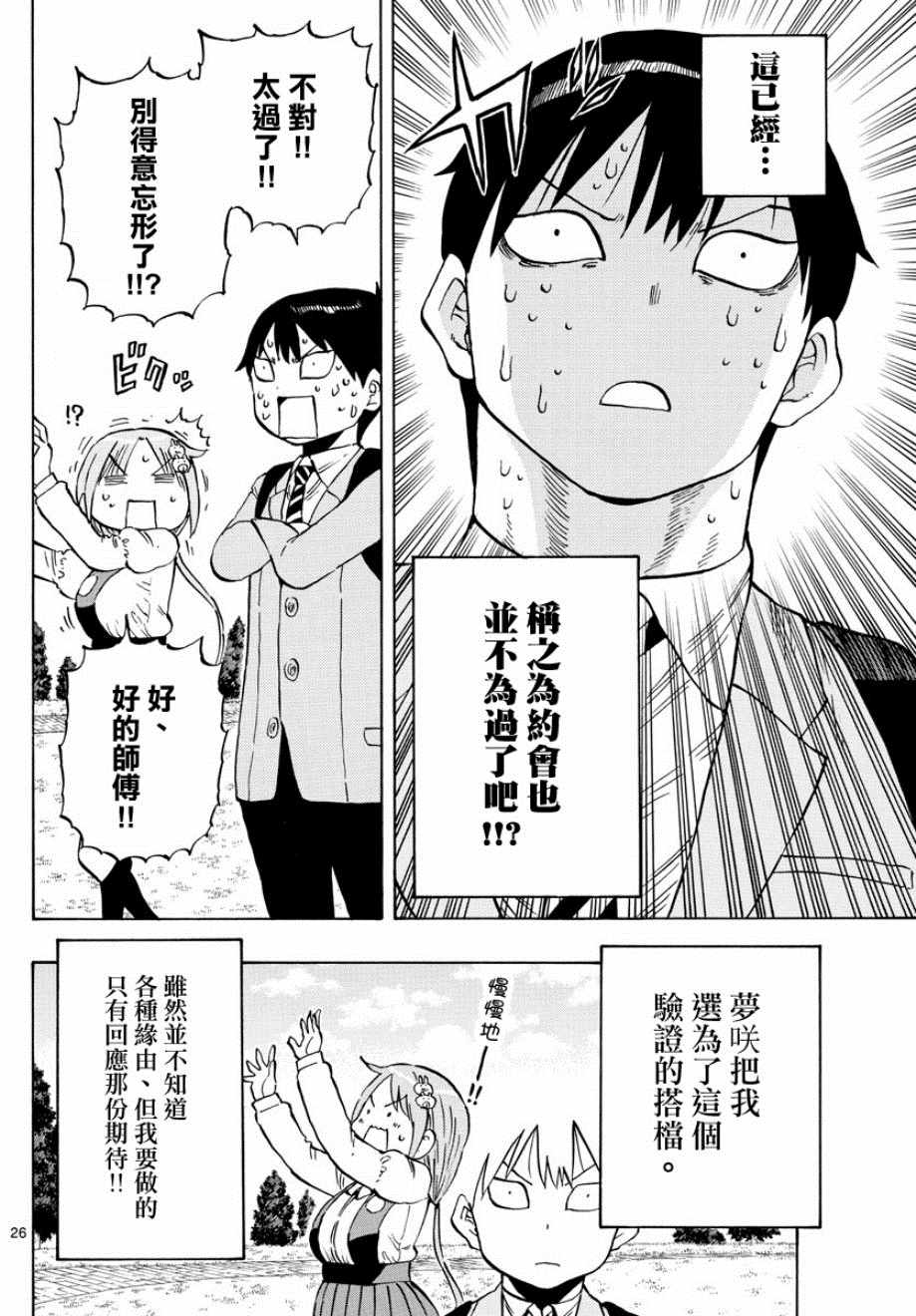 废柴酱验证中漫画,第1话5图