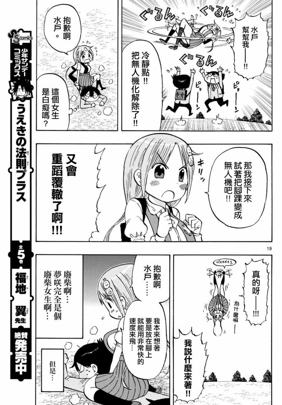 废柴酱验证中漫画,第1话3图