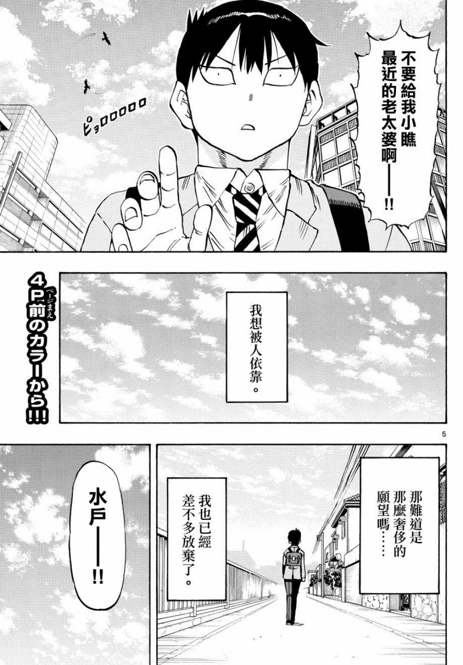 废柴酱验证中漫画,第1话4图