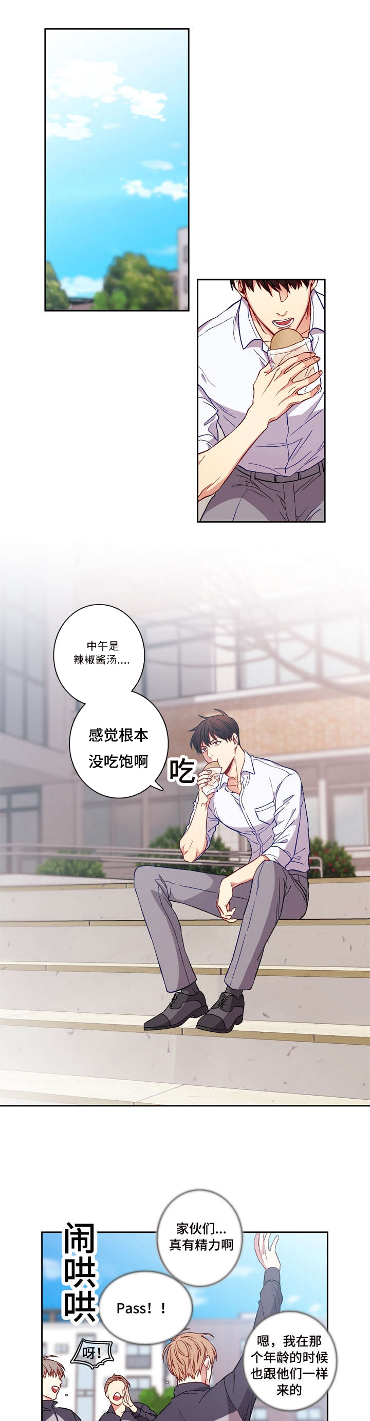 阳光老师/学生会漫画,第5话1图