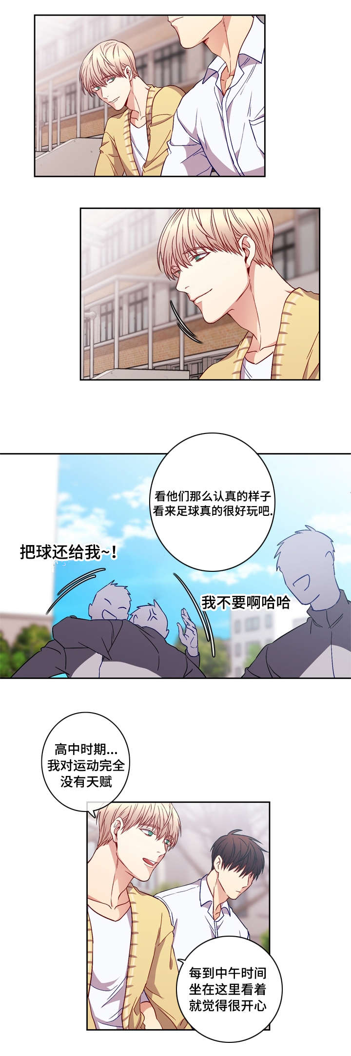 阳光老师/学生会漫画,第5话3图