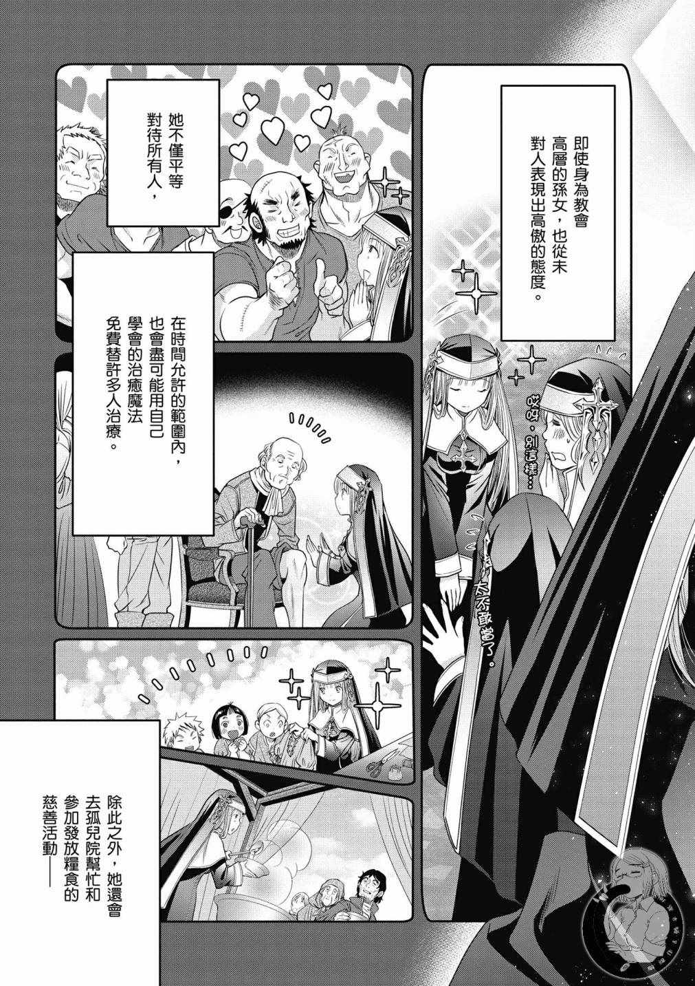 八男？别闹了！漫画,第4卷5图