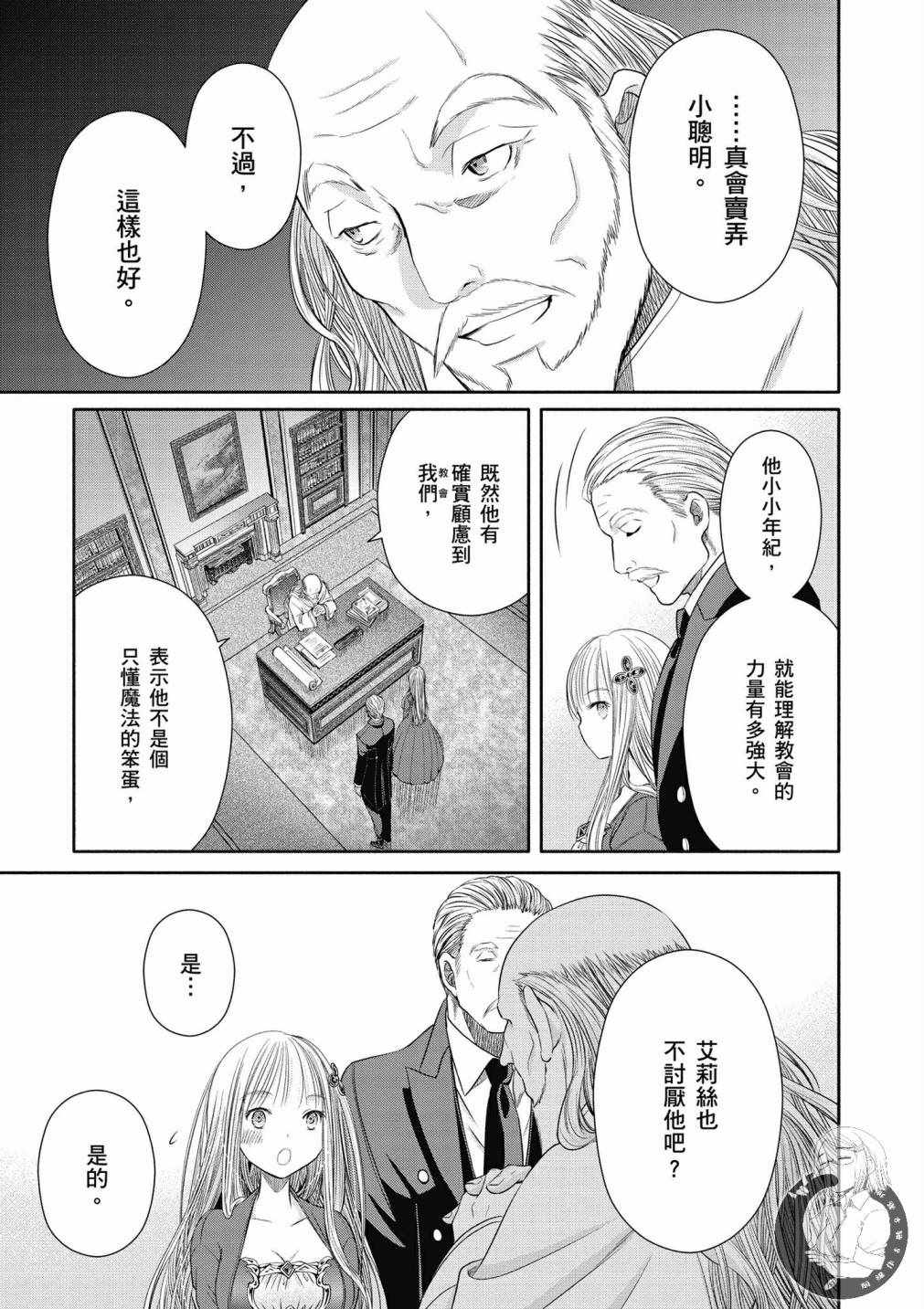 八男？别闹了！漫画,第4卷4图