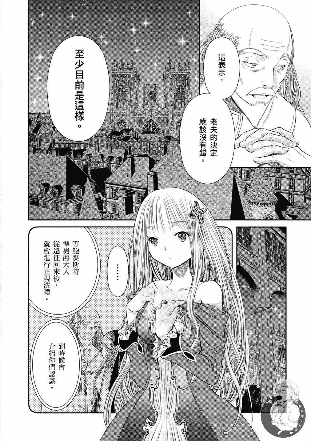 八男？别闹了！漫画,第4卷5图