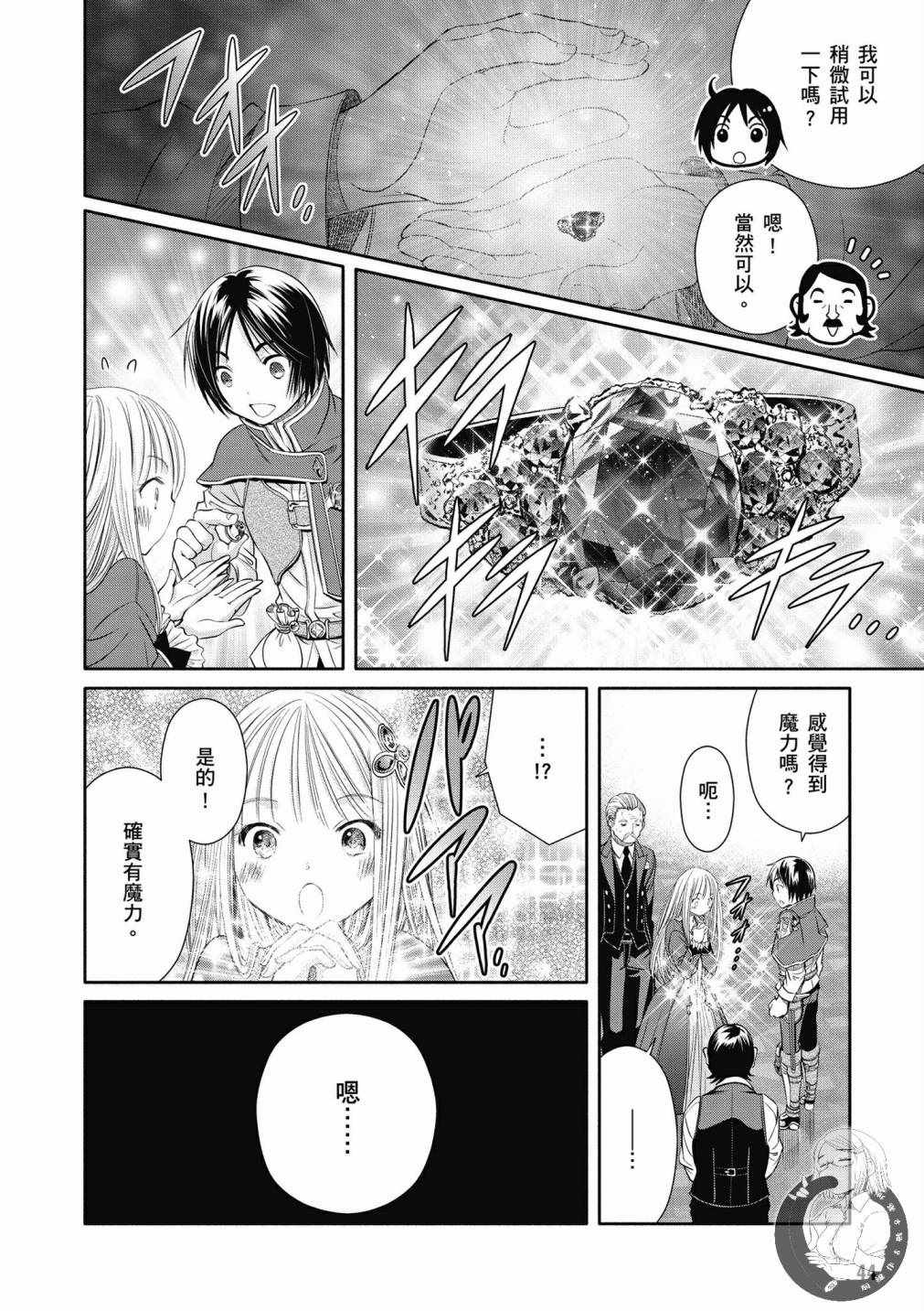 八男？别闹了！漫画,第4卷4图