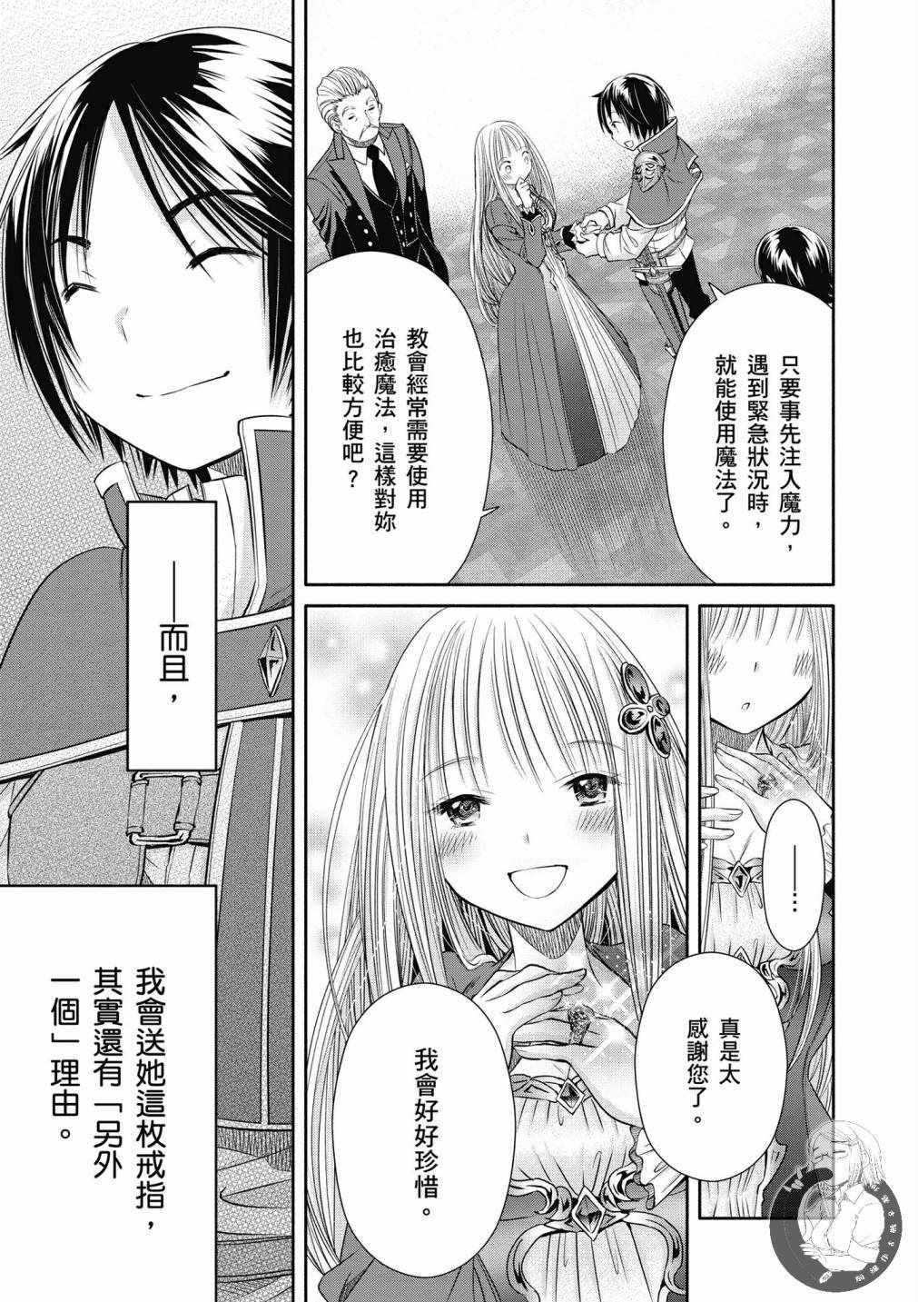 八男？别闹了！漫画,第4卷2图