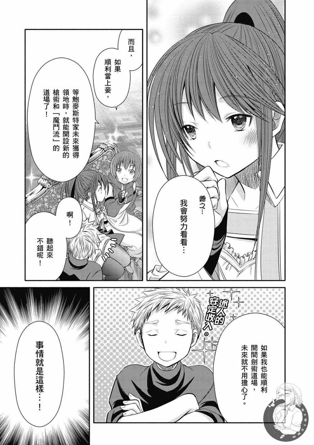 八男？别闹了！漫画,第4卷5图