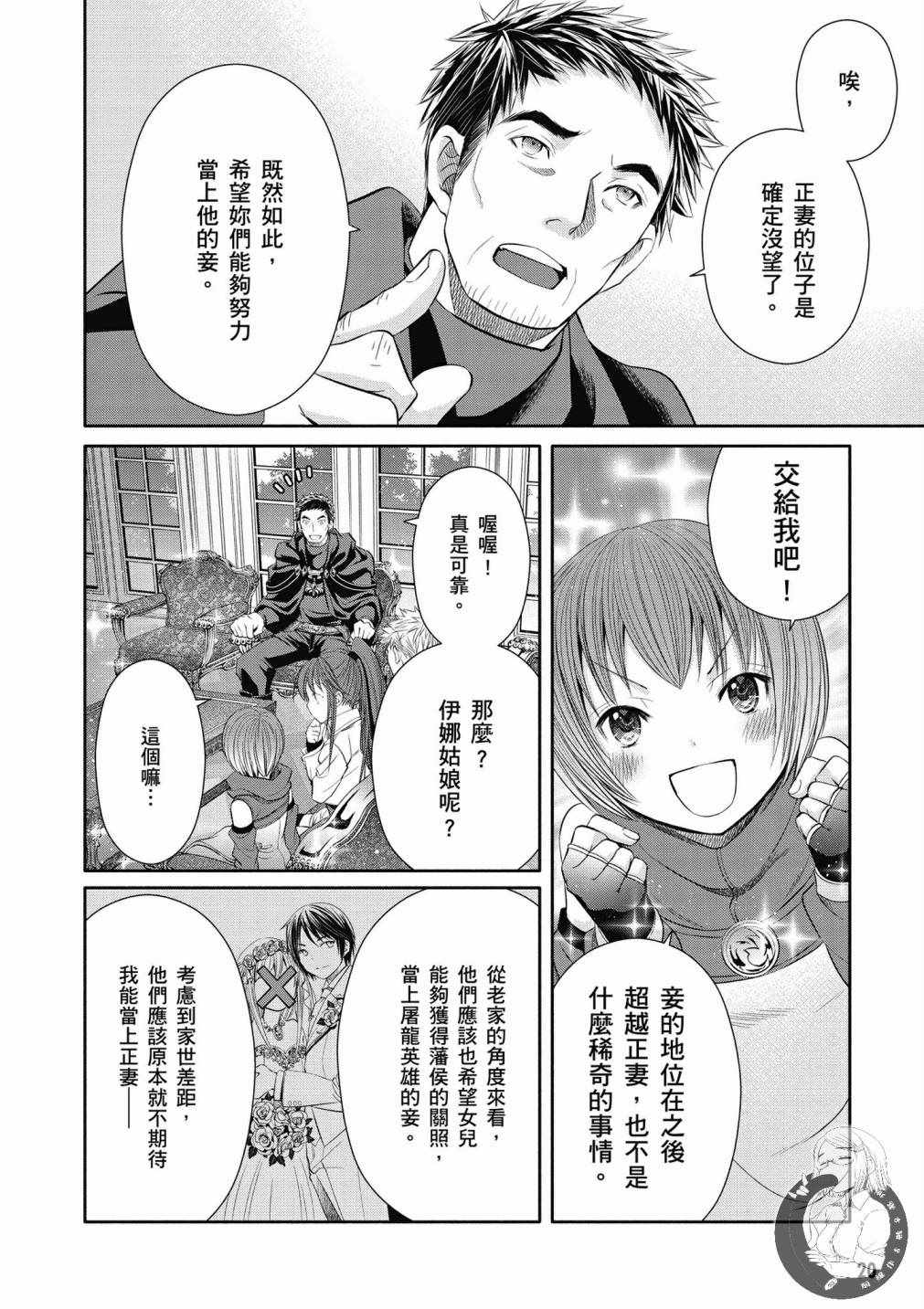 八男？别闹了！漫画,第4卷4图