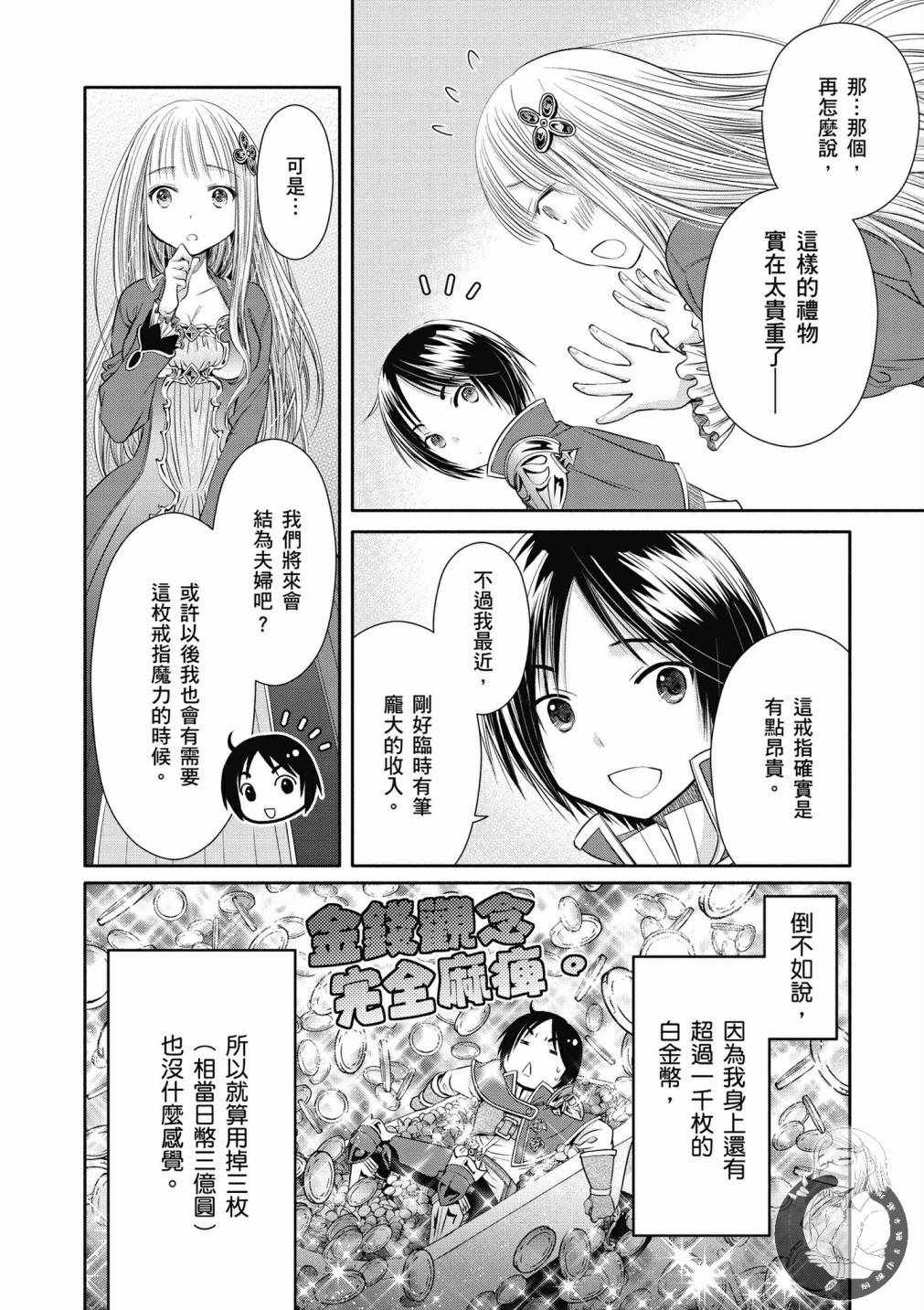 八男？别闹了！漫画,第4卷1图