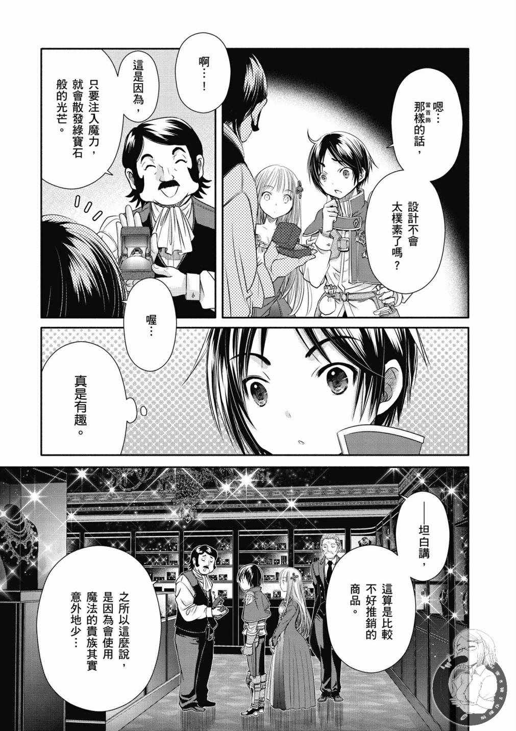 八男？别闹了！漫画,第4卷1图