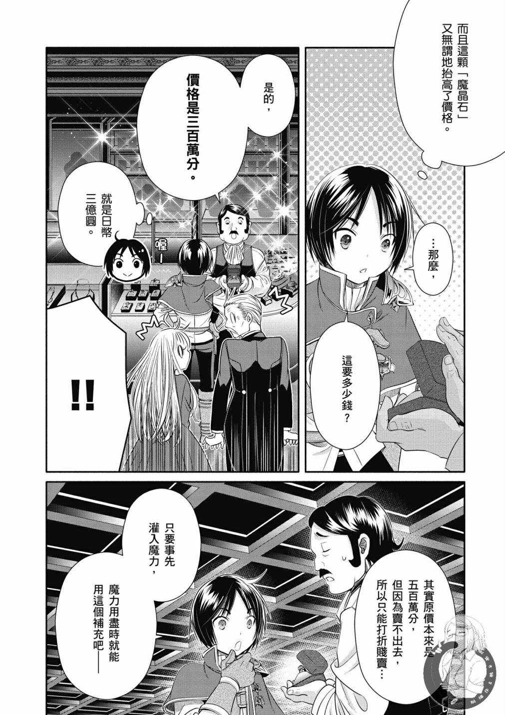 八男？别闹了！漫画,第4卷2图