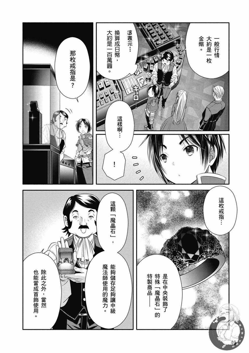 八男？别闹了！漫画,第4卷5图