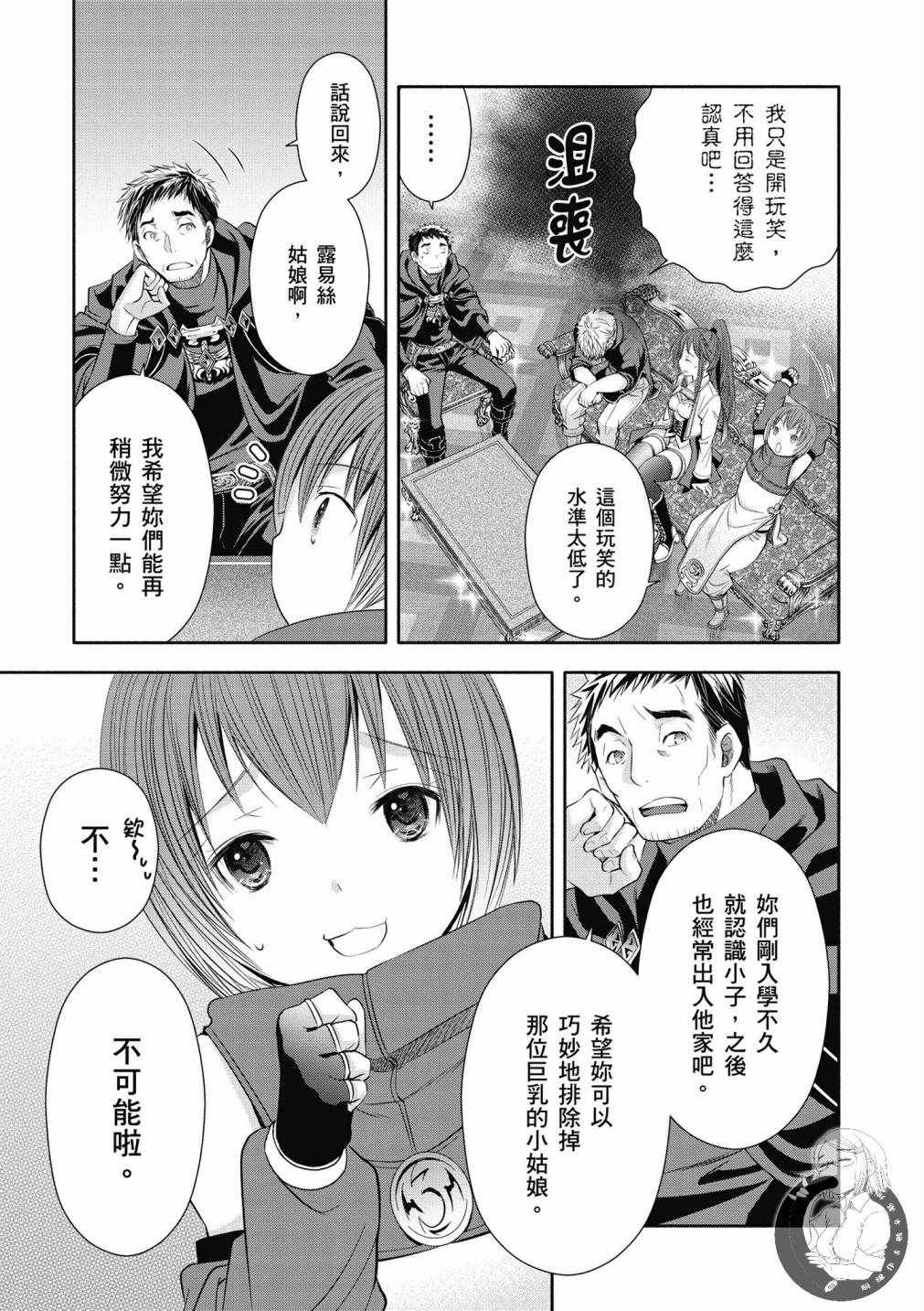 八男？别闹了！漫画,第4卷2图