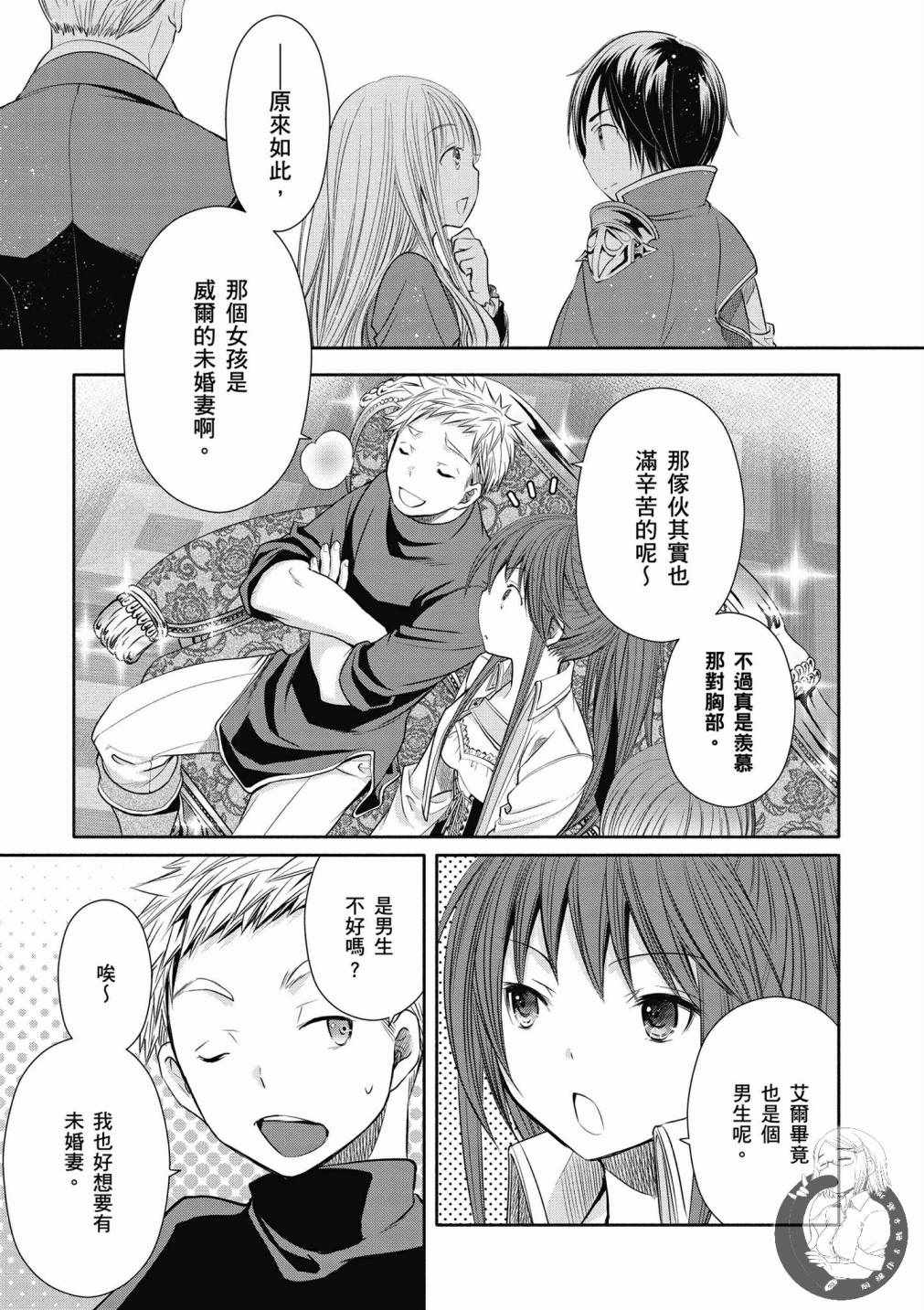 八男？别闹了！漫画,第4卷5图