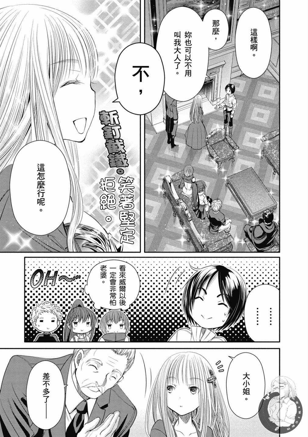 八男？别闹了！漫画,第4卷3图