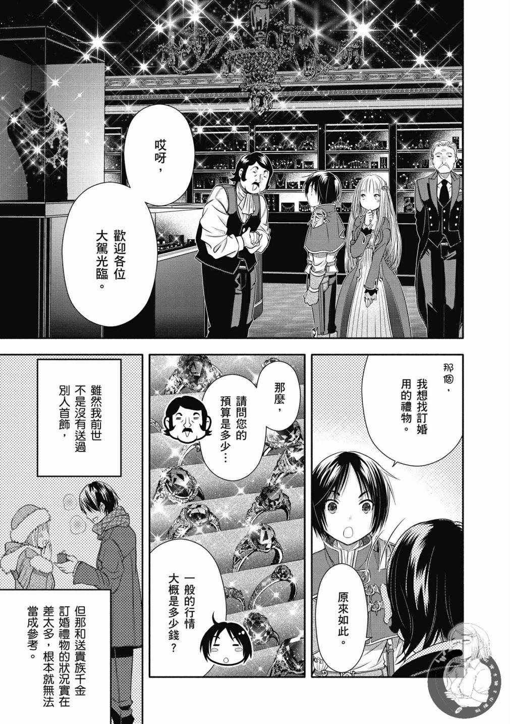 八男？别闹了！漫画,第4卷4图