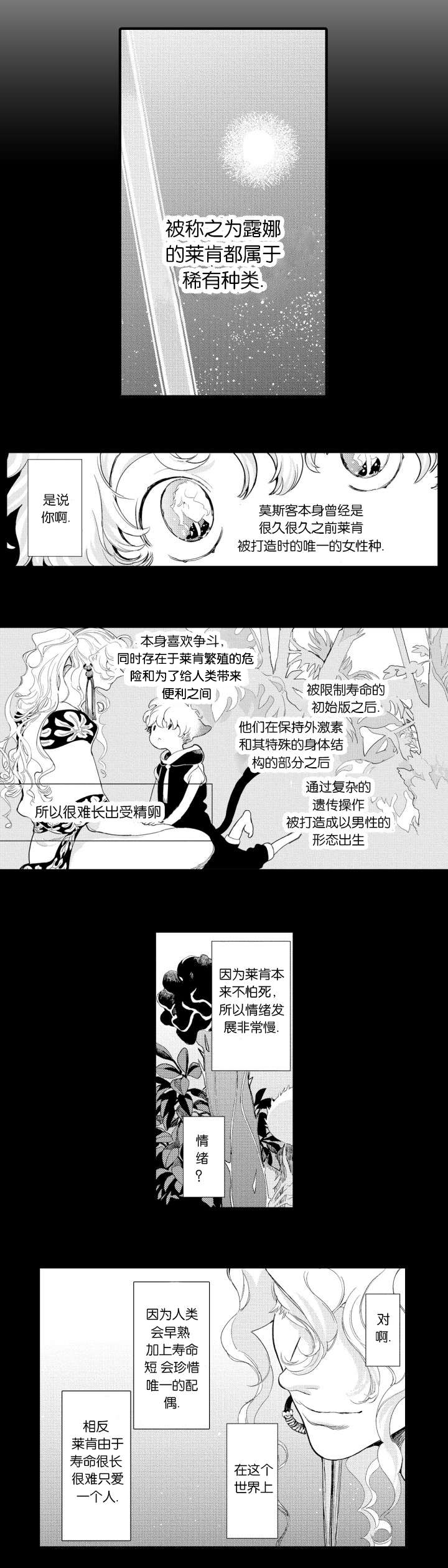 莱肯漫画,第12话4图