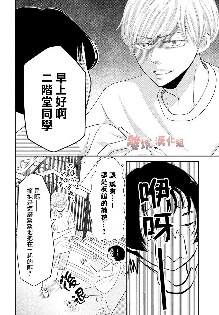 于夜色下相会漫画,第6话2图