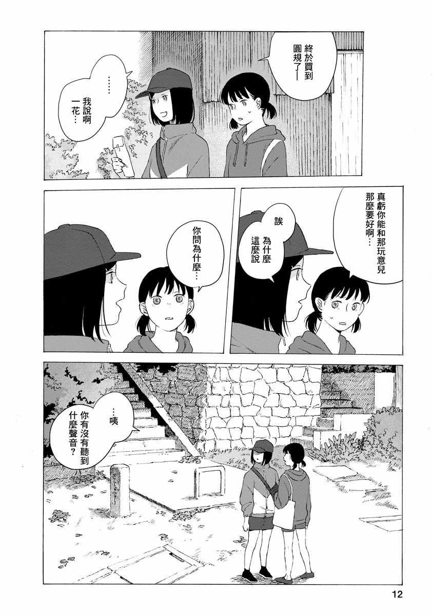 所有人都在那里漫画,第2话2图