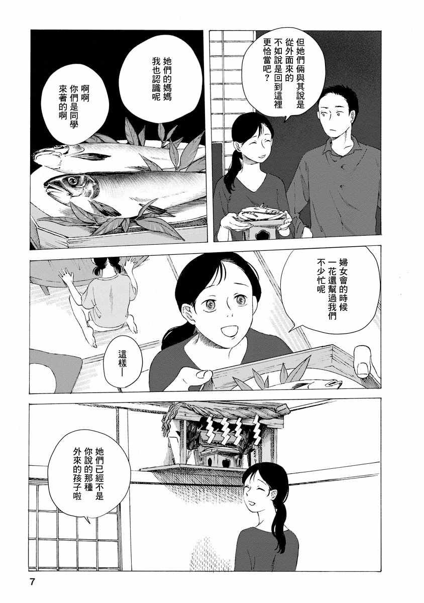 所有人都在那里漫画,第2话2图