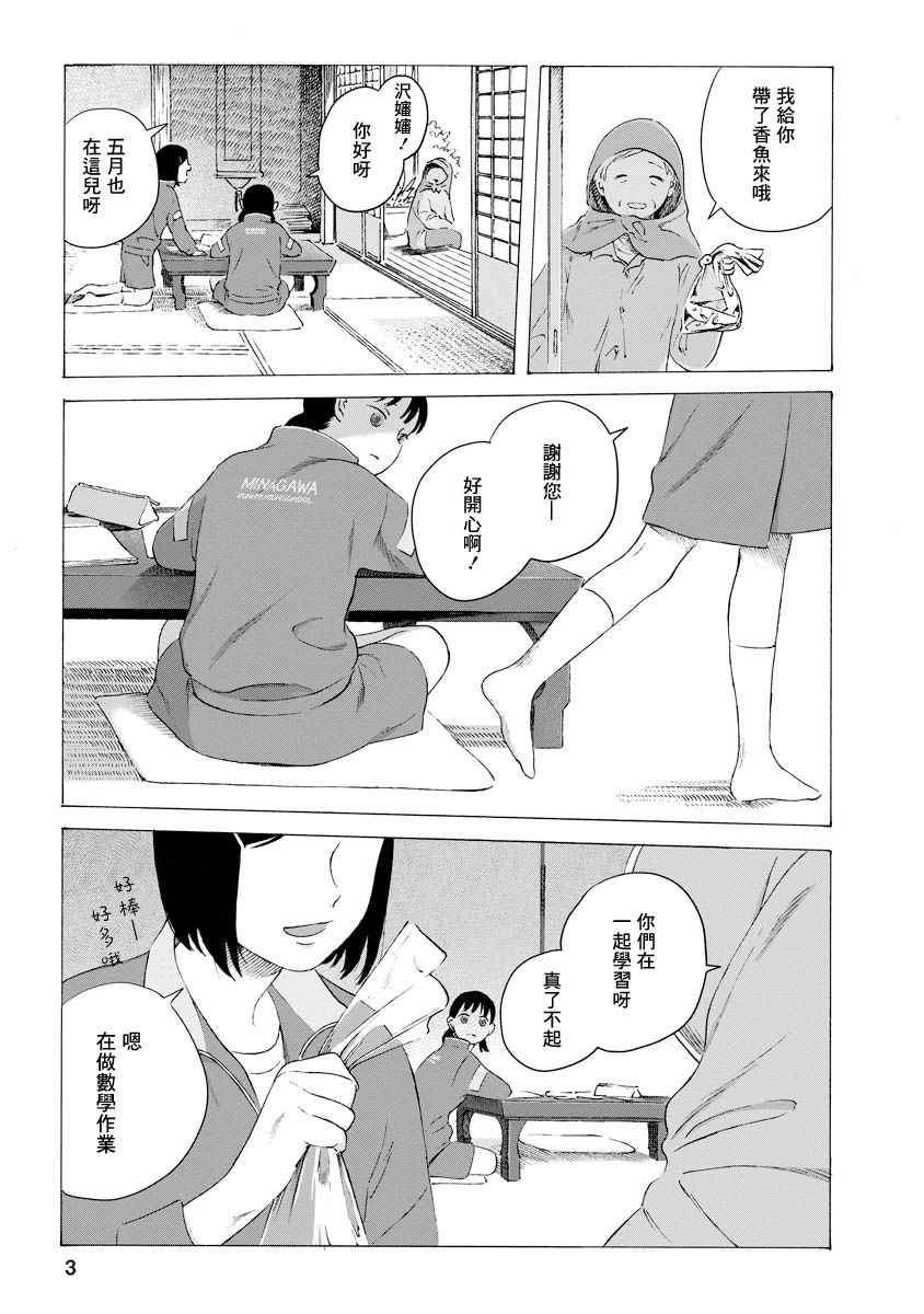 所有人都在那里漫画,第2话3图