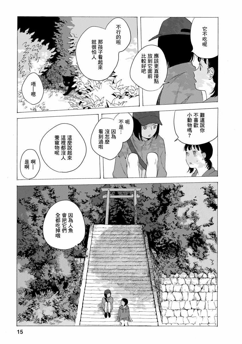 所有人都在那里漫画,第2话5图