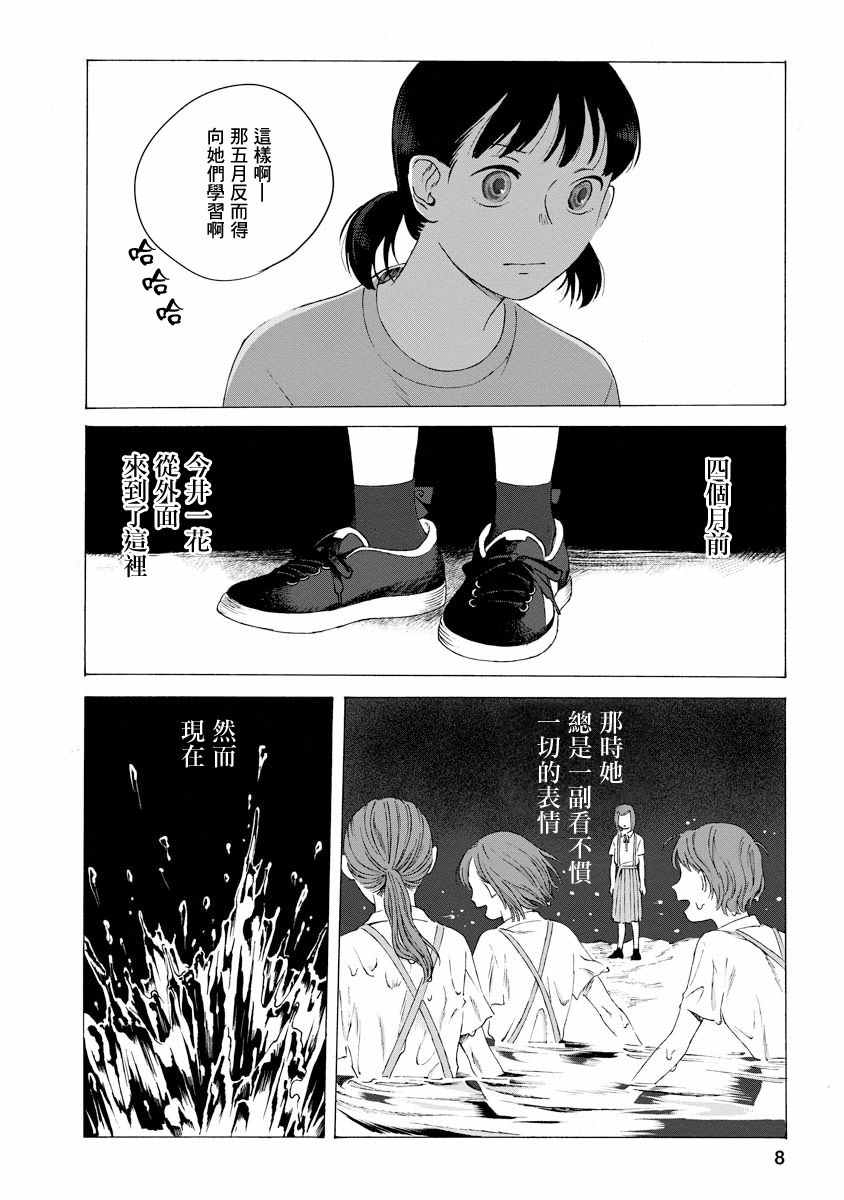 所有人都在那里漫画,第2话3图