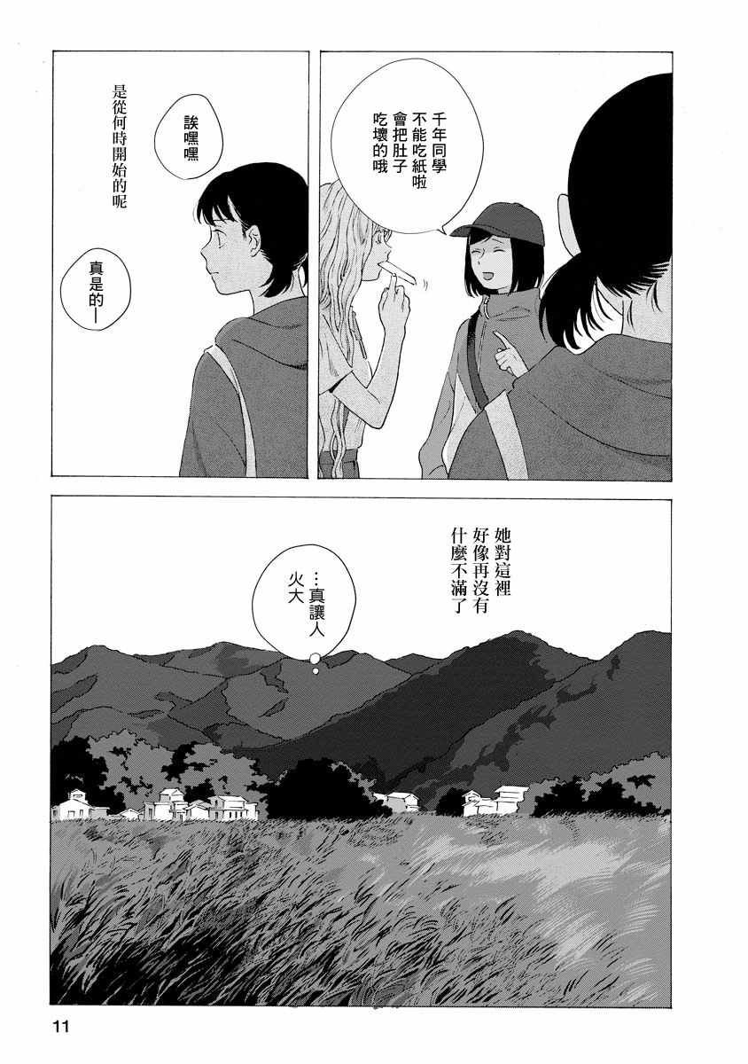 所有人都在那里漫画,第2话1图