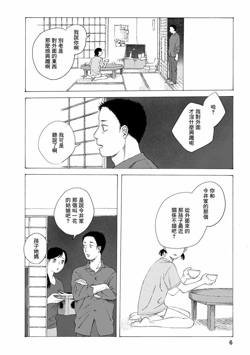 所有人都在那里漫画,第2话1图