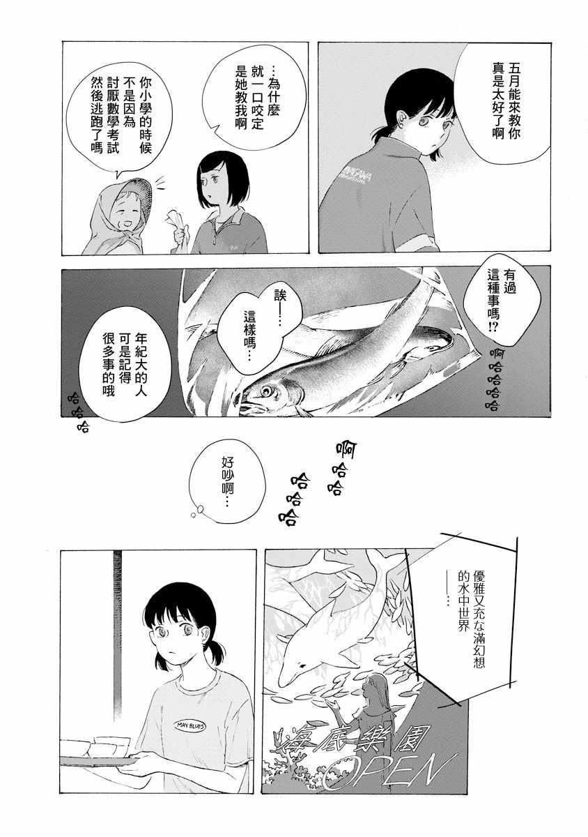 所有人都在那里漫画,第2话4图