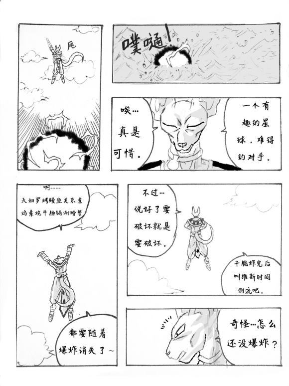 无晴帖手版龙珠超同人-天下无敌的战士漫画,第1话1图