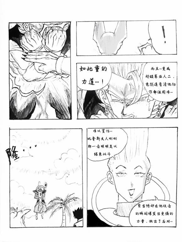 无晴帖手版龙珠超同人-天下无敌的战士漫画,第1话3图