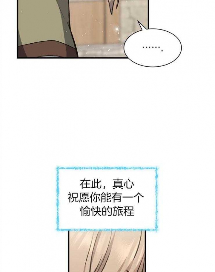 满级法师重回新手村漫画的原著小说漫画,第12话5图