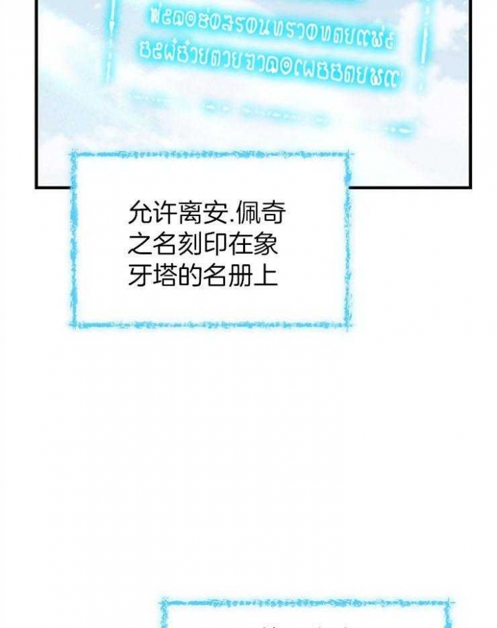 满级法师重回新手村漫画的原著小说漫画,第12话3图