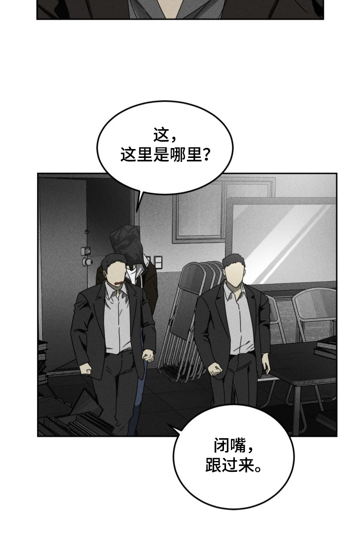 生死潜伏2漫画,第2章：条件3图