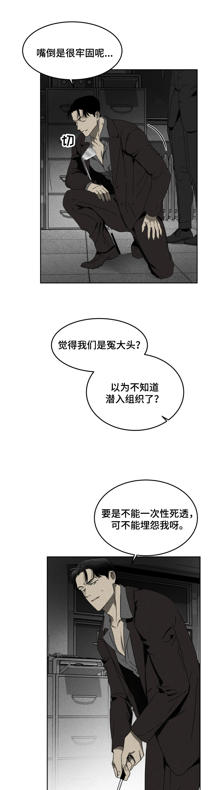 生死潜伏2漫画,第2章：条件1图