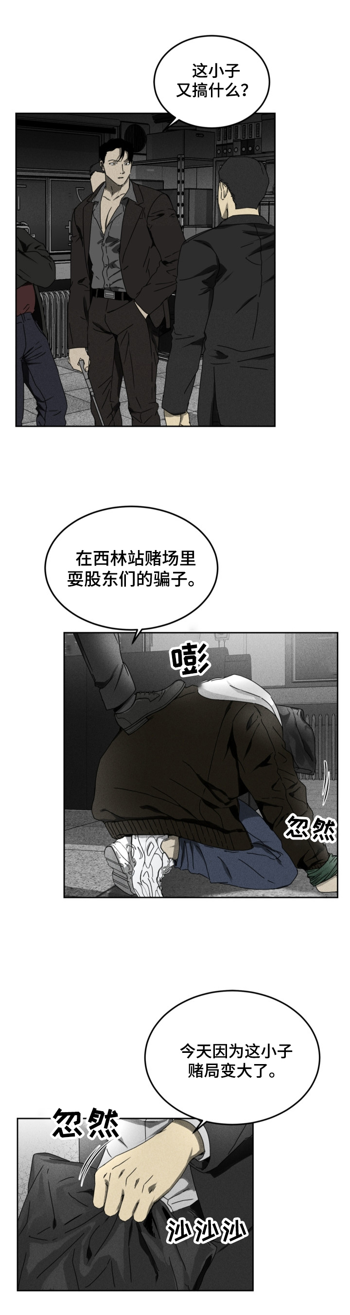 生死潜伏2漫画,第2章：条件4图